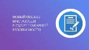 Обновленные требования к противопожарным инструктажам на рабочих местах