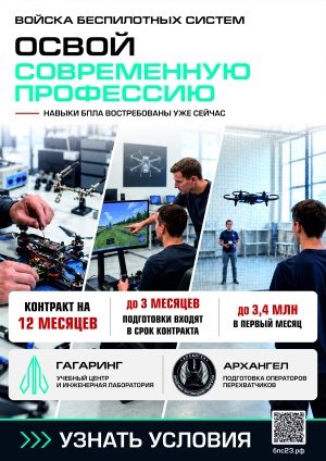 В Краснодарском крае запустили новый официальный ресурс для поступления в войска беспилотных систем  