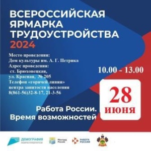 Работа России. Время возможностей