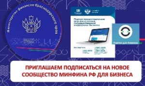 Минфин России создал сообщество мер поддержки бизнеса