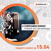 Снимаем кино