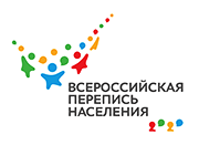 Всероссийская перепись населения - 2020