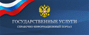 Государственные услуги
